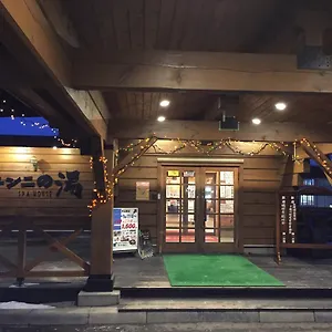 ユンニの湯 ** 由仁町